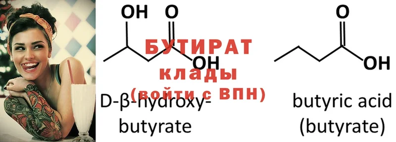 Бутират 1.4BDO  хочу   Моршанск 